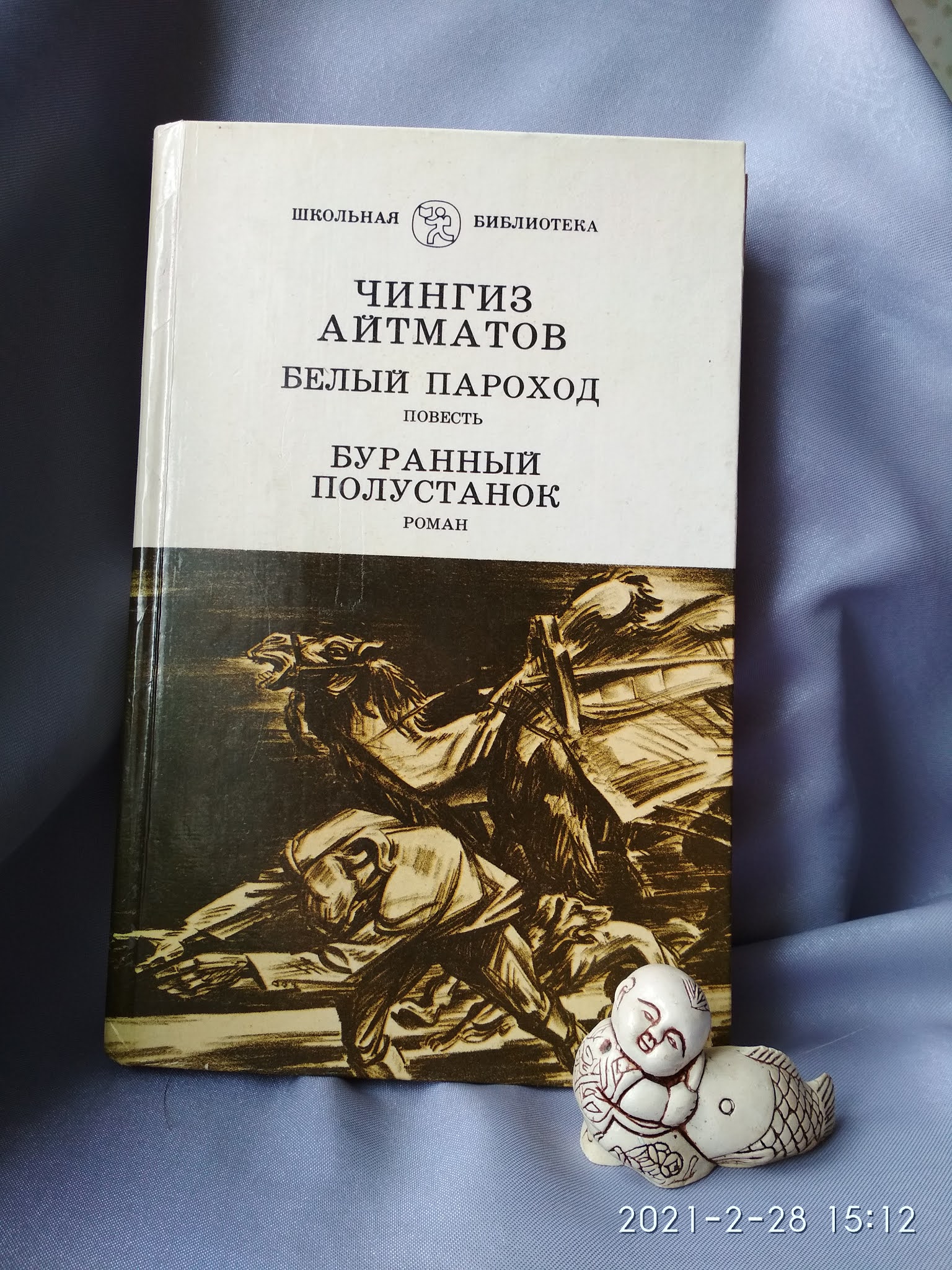 Повесть буранный полустанок. Повесть буранный полустанок. Буранный полустанок айтматов. Буранный полустанок айтматов. Люди наших дней.