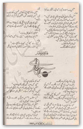 Saharey novel by Faiza Iftikhar pdf
