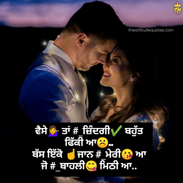 love quotes in punjabi, romantic love quotes in punjabi, love quotes in punjabi for husband