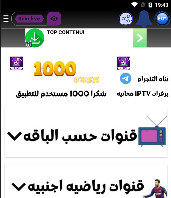 تطبيق bein live tv apk لمشاهدة قنوات بي ان سبورت بدون تقطيع تطبيق Bein Live TV apk لمشاهدة قنوات بي ان سبورت بدون تقطيع