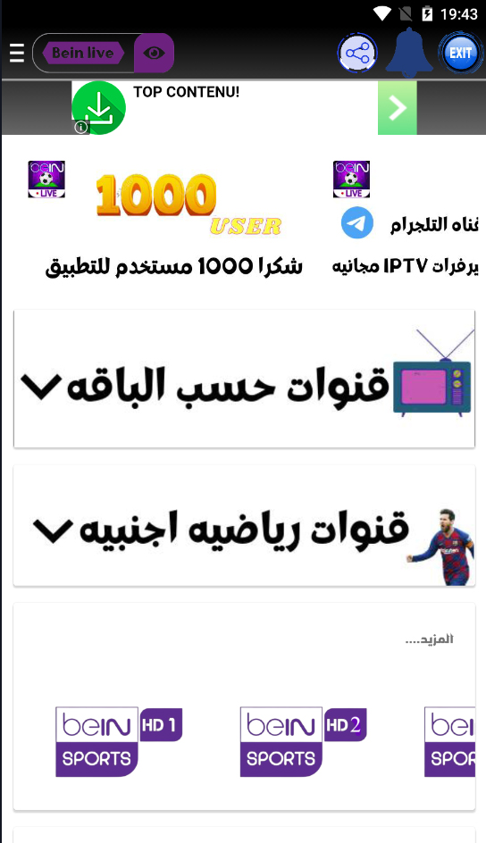 تطبيق Bein Live TV apk لمشاهدة قنوات بي ان سبورت بدون تقطيع 