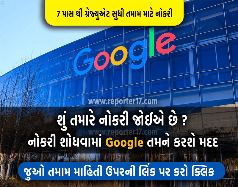 Google Jobs App क्या आप नौकरी चाहते हैं? तो Google करेगा मदद India in