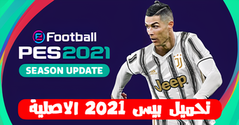 تحميل بيس 2021