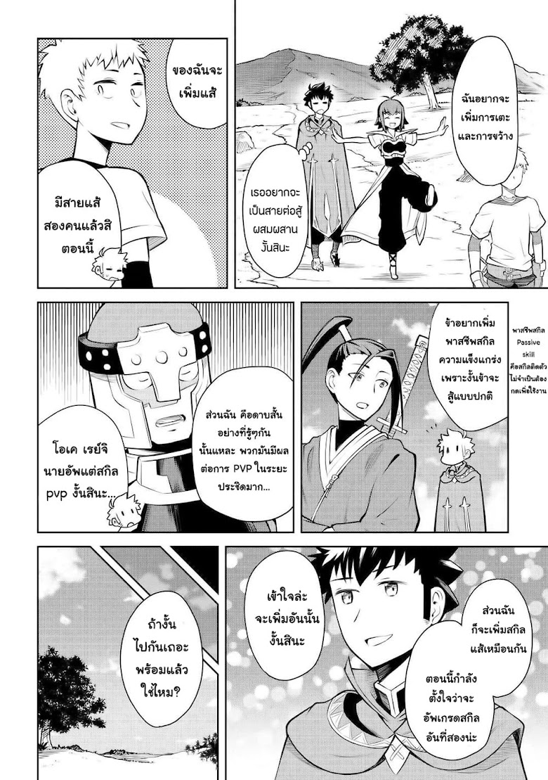 Toaru Ossan no VRMMO Katsudouki - หน้า 4