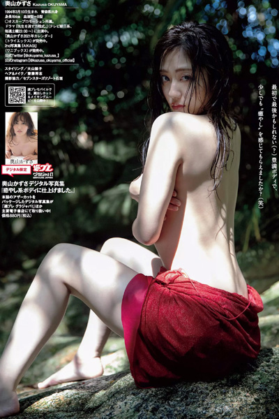 Kazusa Okuyama 奥山かずさ, Weekly Playboy 2020 No.50 (週刊プレイボーイ 2020年50号)