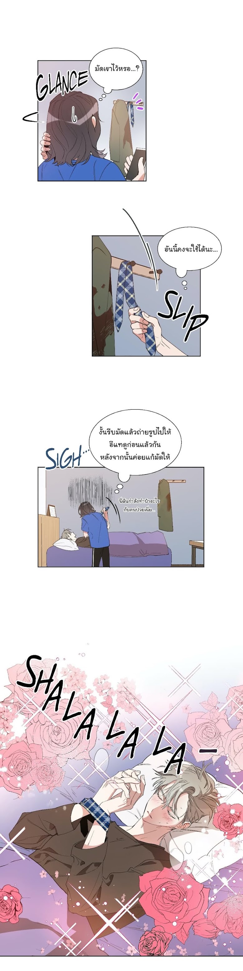 How to Use an Angel - หน้า 24