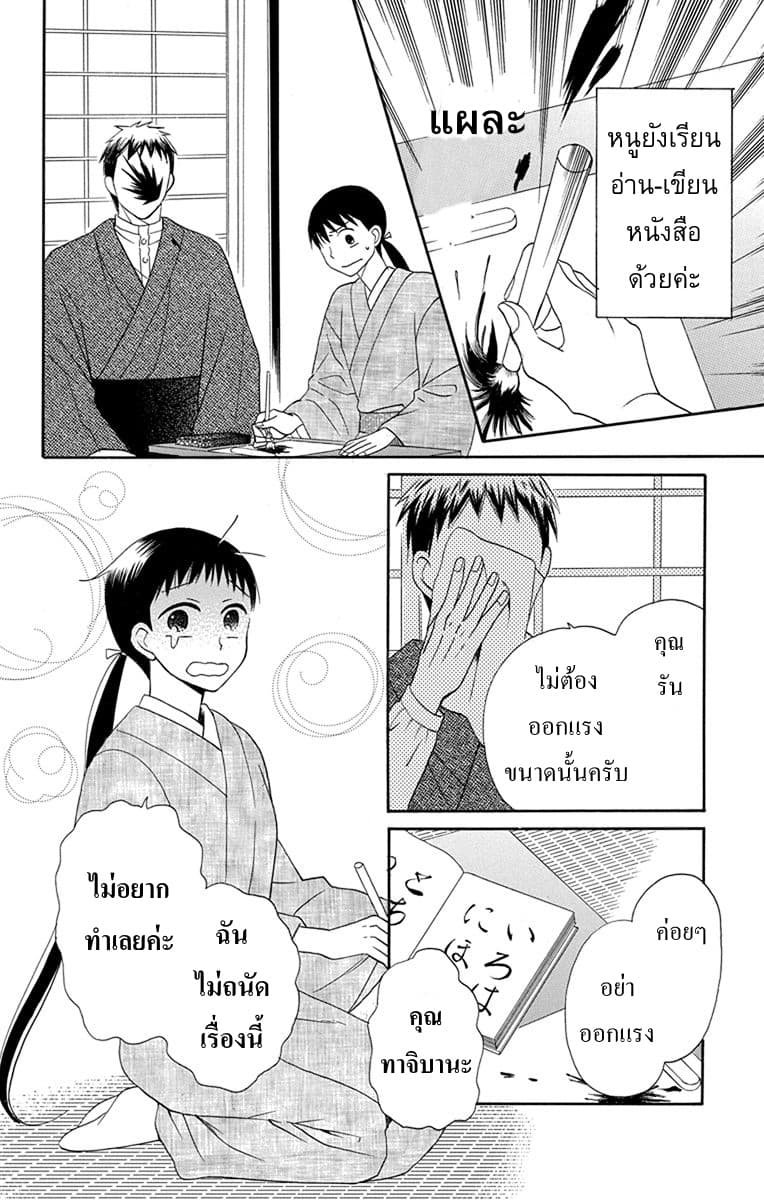 Tendou-ke Monogatari - หน้า 4
