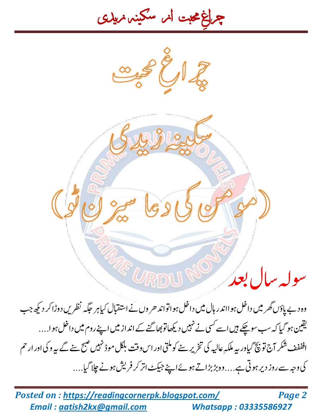 Free Urdu Digests Chiragh e mohabbat by Sukaina Zaidi Complete online