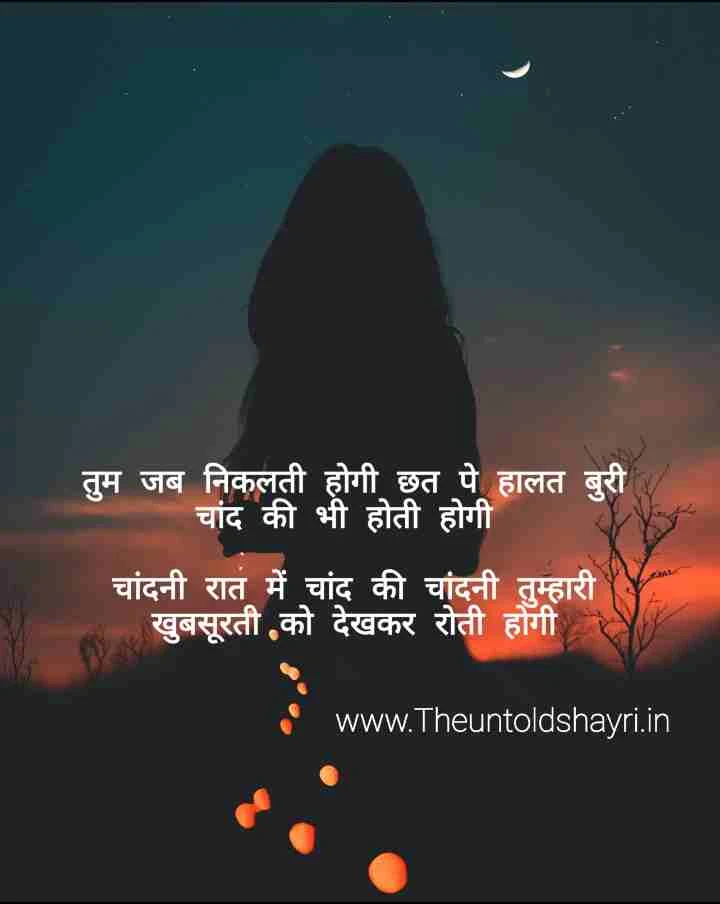 Best Chand Par Shayari In Hindi