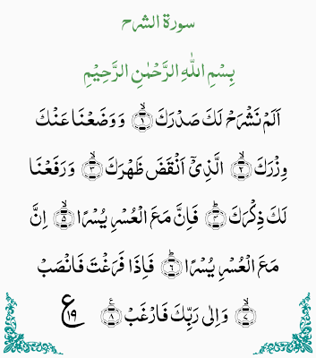 surah sharh