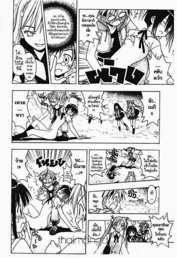 Negima! Magister Negi Magi - หน้า 369