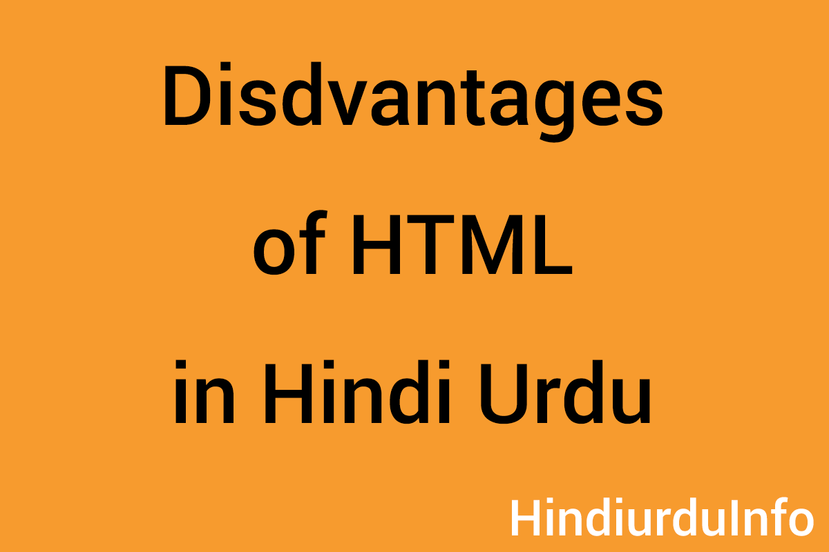 disadvantages-of-html-in-hindi