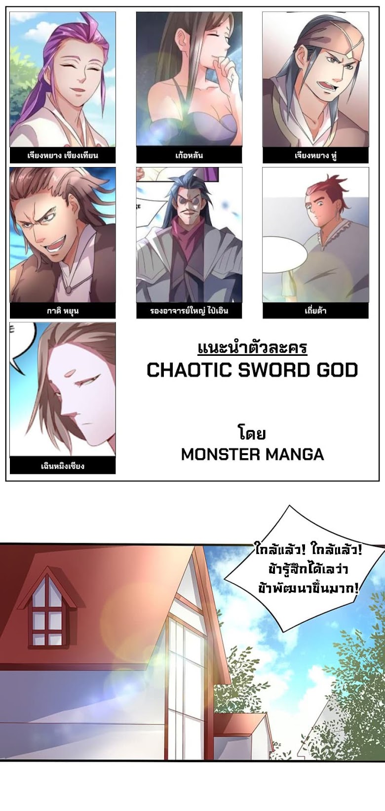 Chaotic Sword God - หน้า 2