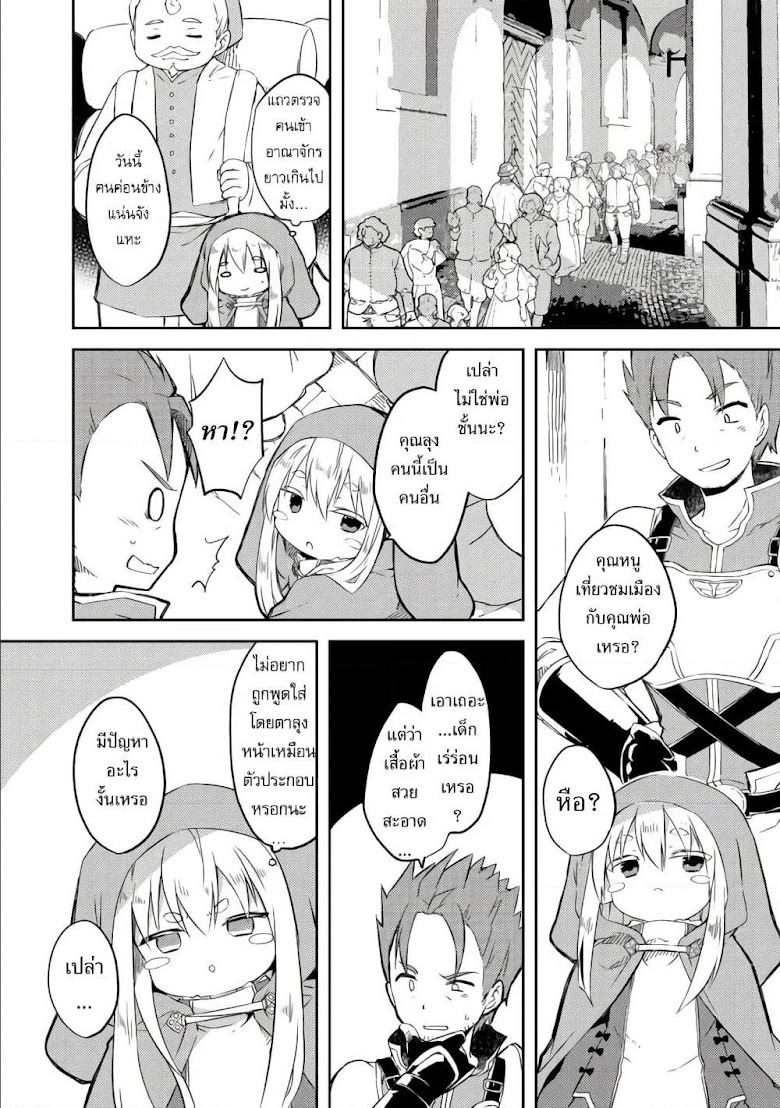 Kuishinbo Elf - หน้า 2
