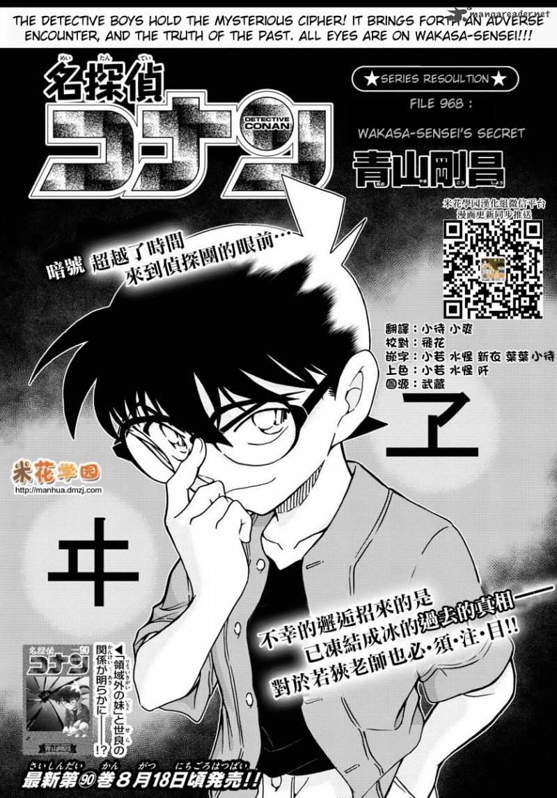 Detective Conan Chapter 968 Detective Conan Manga Online