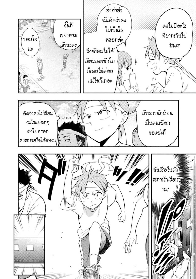 Saeki-san wa Nemutteru - หน้า 10