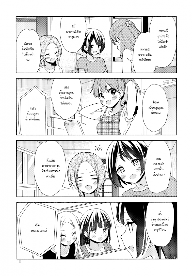 Sakura Trick Happy Days - หน้า 12