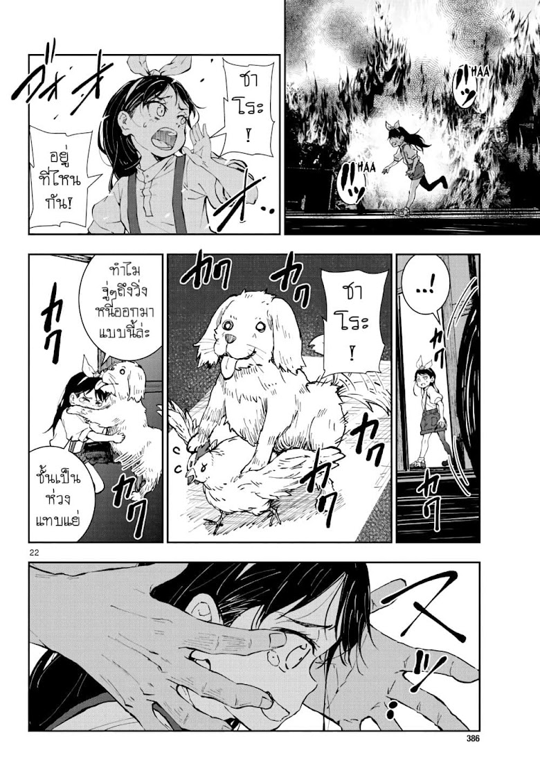 Zombie 100 Zombie ni Naru Made ni Shitai 100 no Koto - หน้า 22