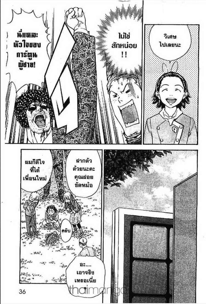 Yakitate!! Japan - หน้า 15