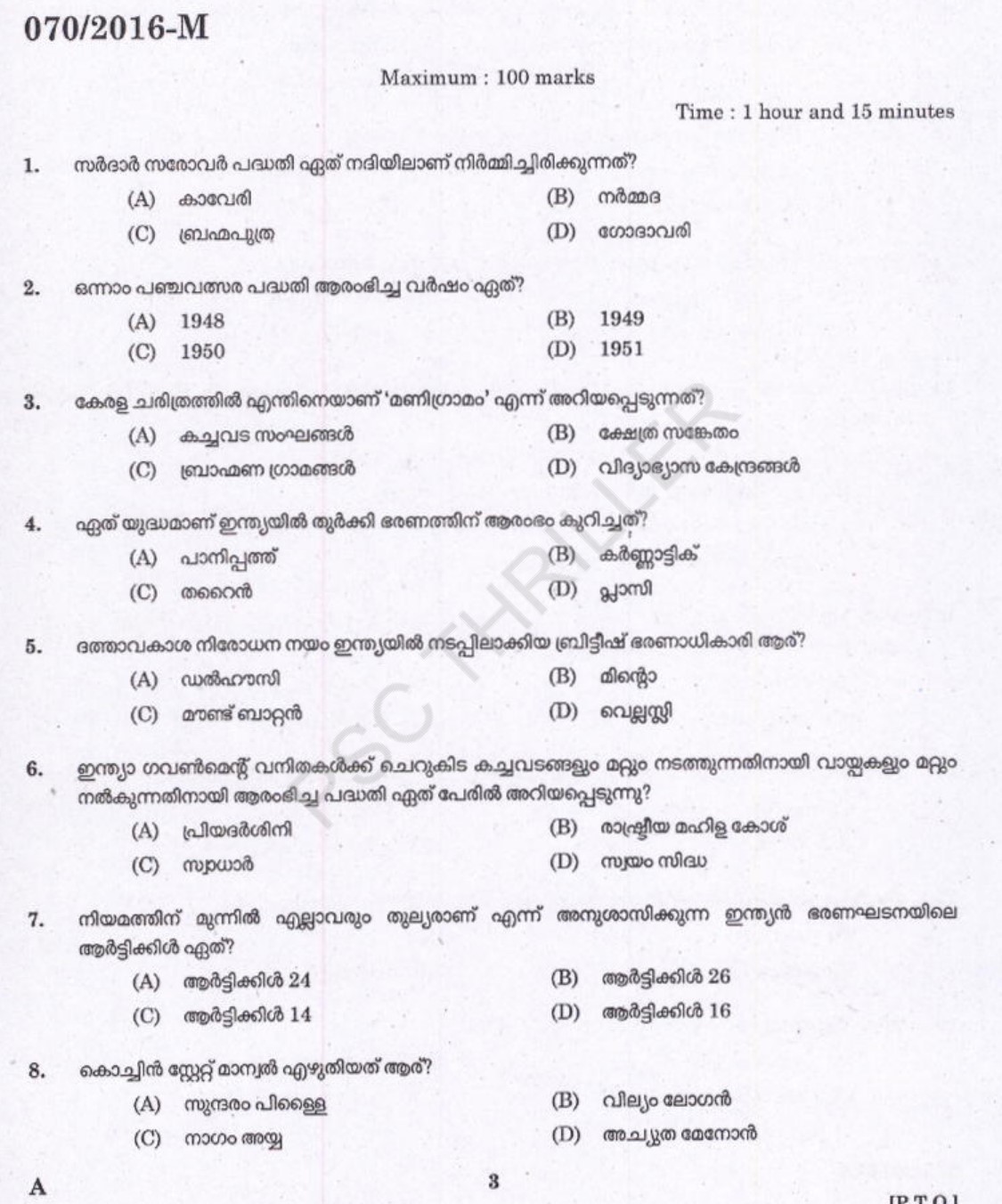 Download Psc Thriller Women Police Constable Question Paper With Answer For iPhone Free Get Wallpaper Psc Thriller Women Police Constable Question Paper With Answer Free