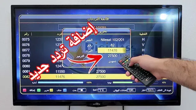 طريقة إضافة تردد جديد على الرسيفر + تنزيل قنوات هذا التردد