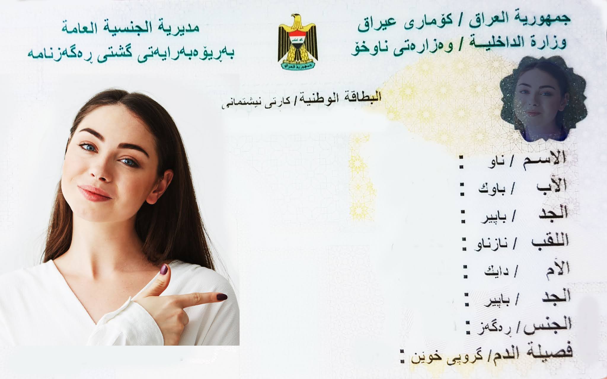 كيفية الحجز على البطاقة الوطنية العراق 2021 