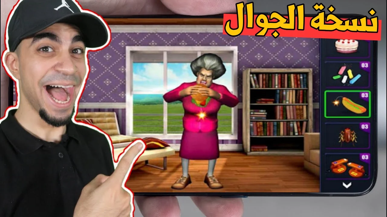 العاب يلعبها شبكة العاب العرب | تحميل لعبة Scary Teacher 3D للجوال من ميديافاير برابط مباشر