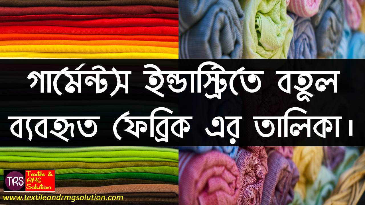 Major Types of Fabric Used In Garments Manufacturing Textile and RMG