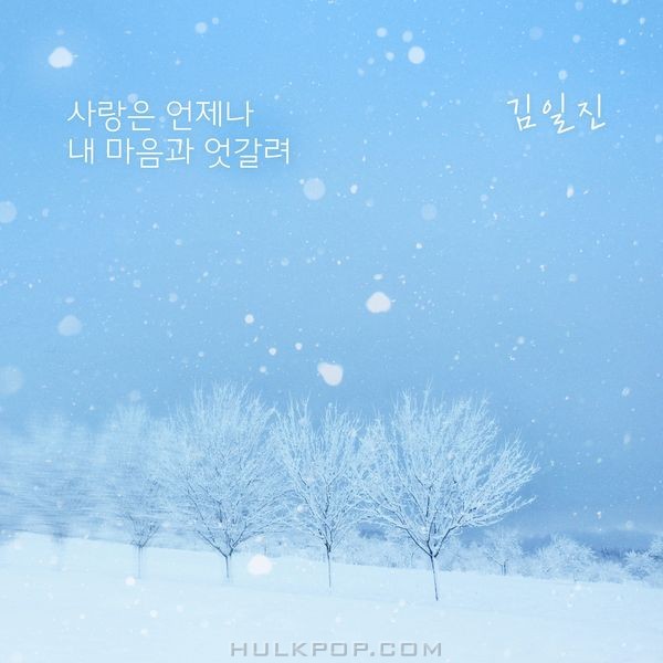 Kim Il Jin – No Matter What OST Part.27