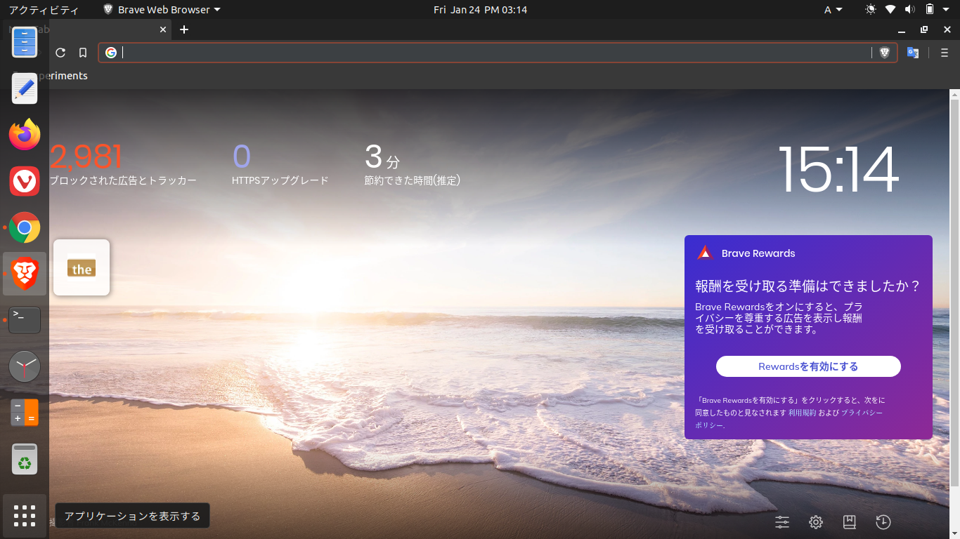 非決定性おとこ Brave Browser インストールの方法 Ubuntu 19 10