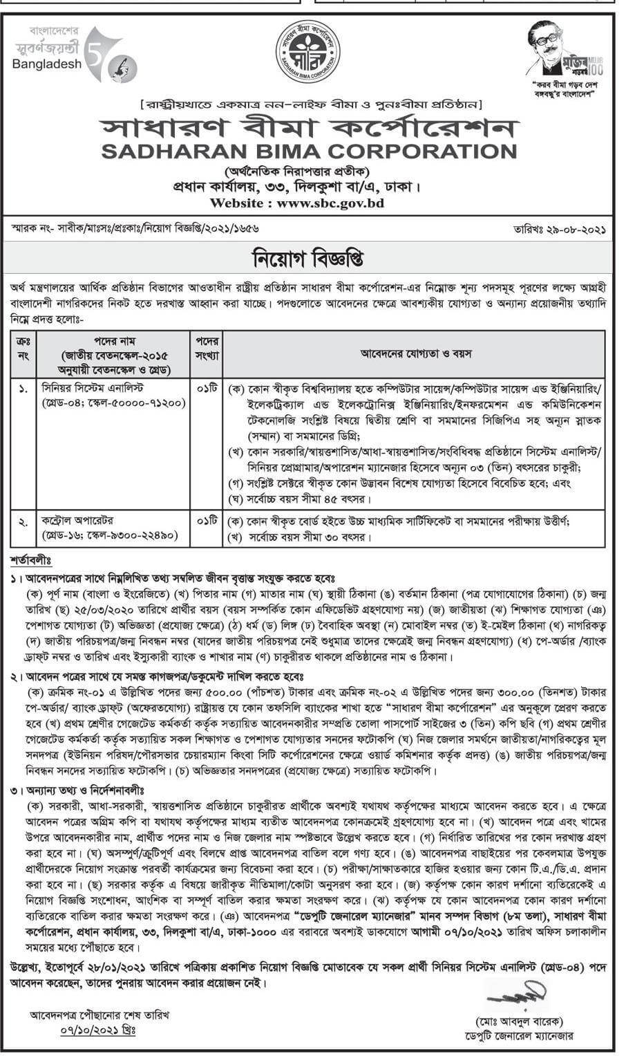 Jiban Bima Corporation Job Circular image 2021