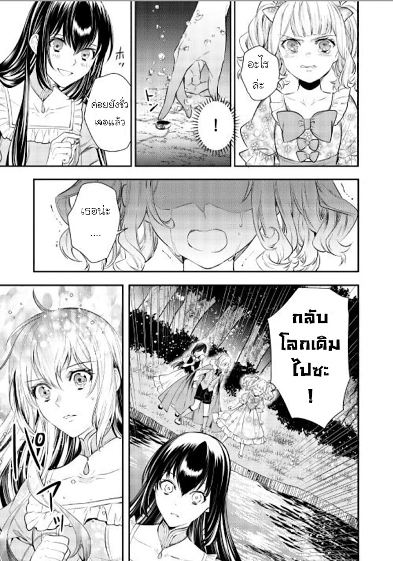 Isekai Ouji no Toshiue Cinderella - หน้า 27