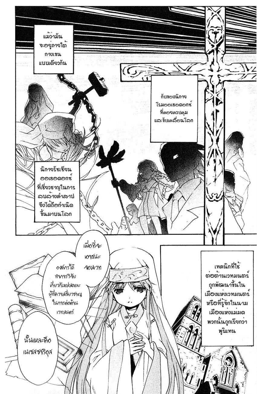 อ่านการ์ตูน To aru Wasurerareta Ai no Index to Touma 5 ภาพที่ 27