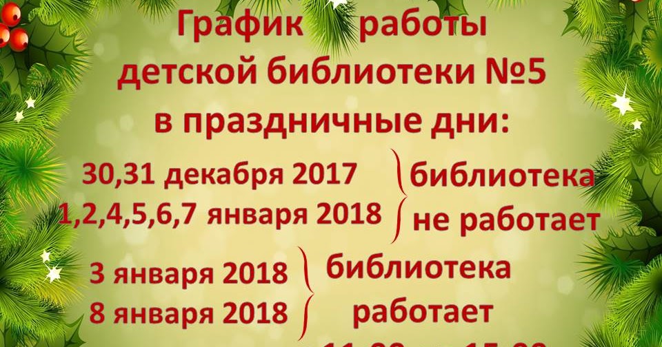 Режим роботыбиблиотеки. График работы библиотеки. График работы библиотеки в летний период. График работы библиотеки в летний период. Режим работы в майские праздники.