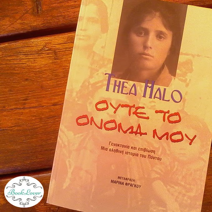 Ούτε το όνομά μου, Thea Halo