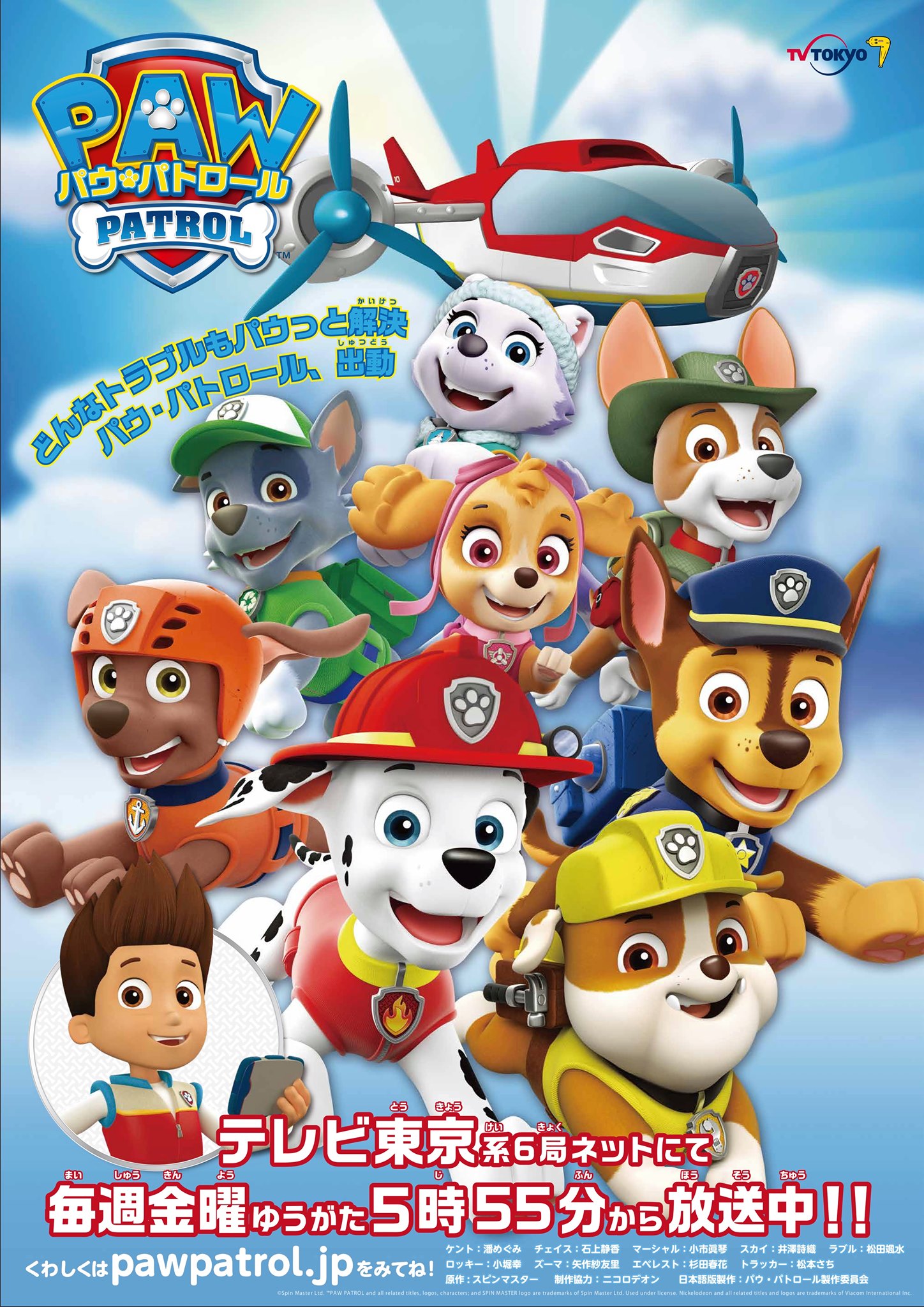 NickALive!: TV Tokyo to Premiere New of 'PAW Patrol' from Friday 8th January 2021