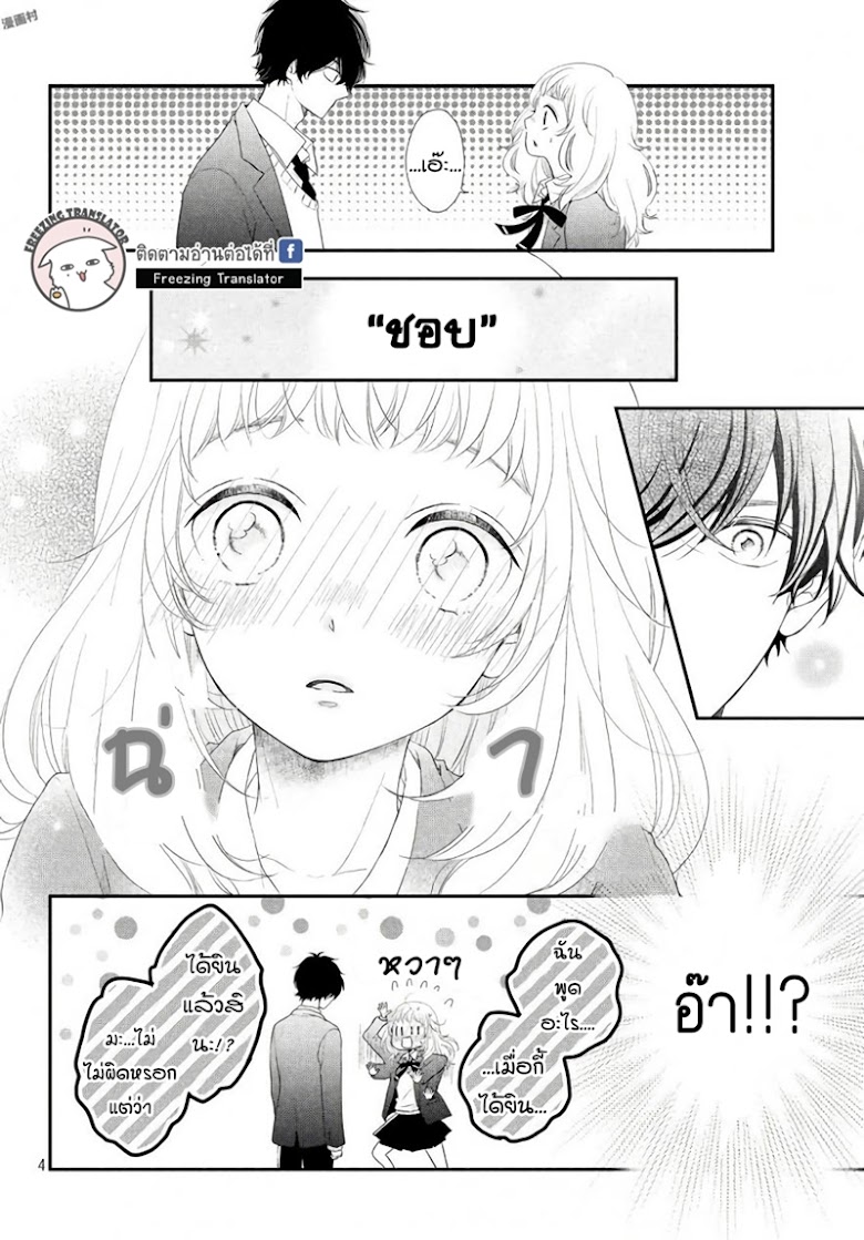 Fukaku ni mo Kyun to Kita - หน้า 4