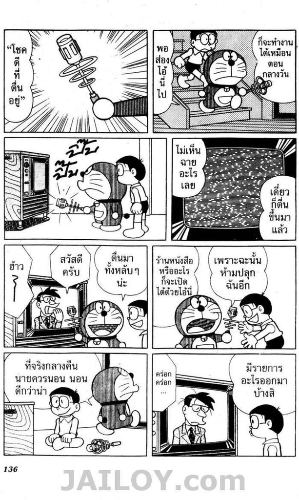Doraemon - หน้า 133