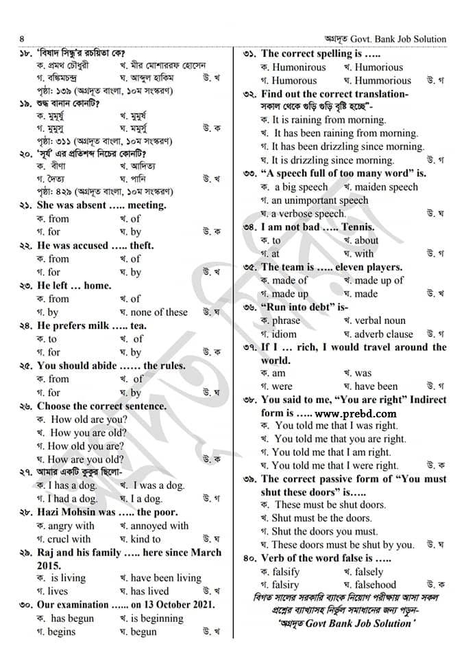 Niyog Question & Solution 2021 PDF Download | এনএসআই (NSI/CNP) এর বিভিন্ন পদের নিয়োগ পরীক্ষার প্রশ্ন সমাধান ২০২১ PDF | এসএসআই (NSI/CNP) প্রশ্নব্যাংক ২০২১