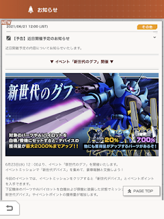 ガンダムブレイカーモバイル イベント 新世代のグフ の情報が公開 グフイグナイテッド ナラティブガンダム 無課金隊長のゲーム日記