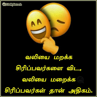 Painful smile tamil quote