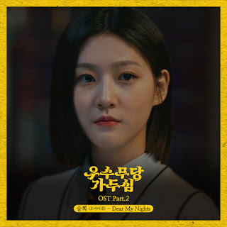 Seung Hee The Great Shaman Ga Doo Shim OST Part 2