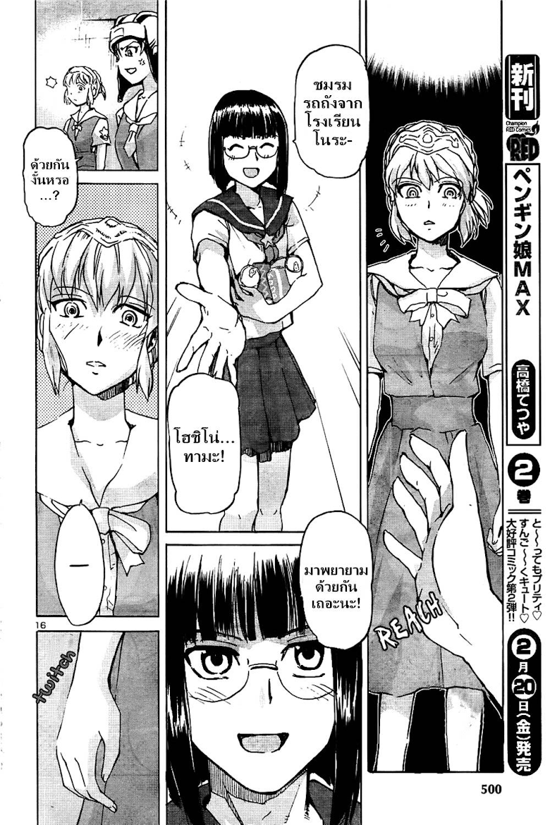 Sailor Fuku to Juusensha - หน้า 14