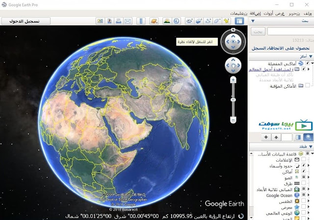 واجهة برنامج جوجل ايرث على الكمبيوتر