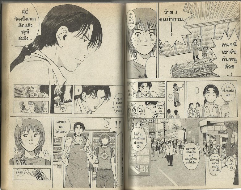 Psychometrer Eiji - หน้า 26