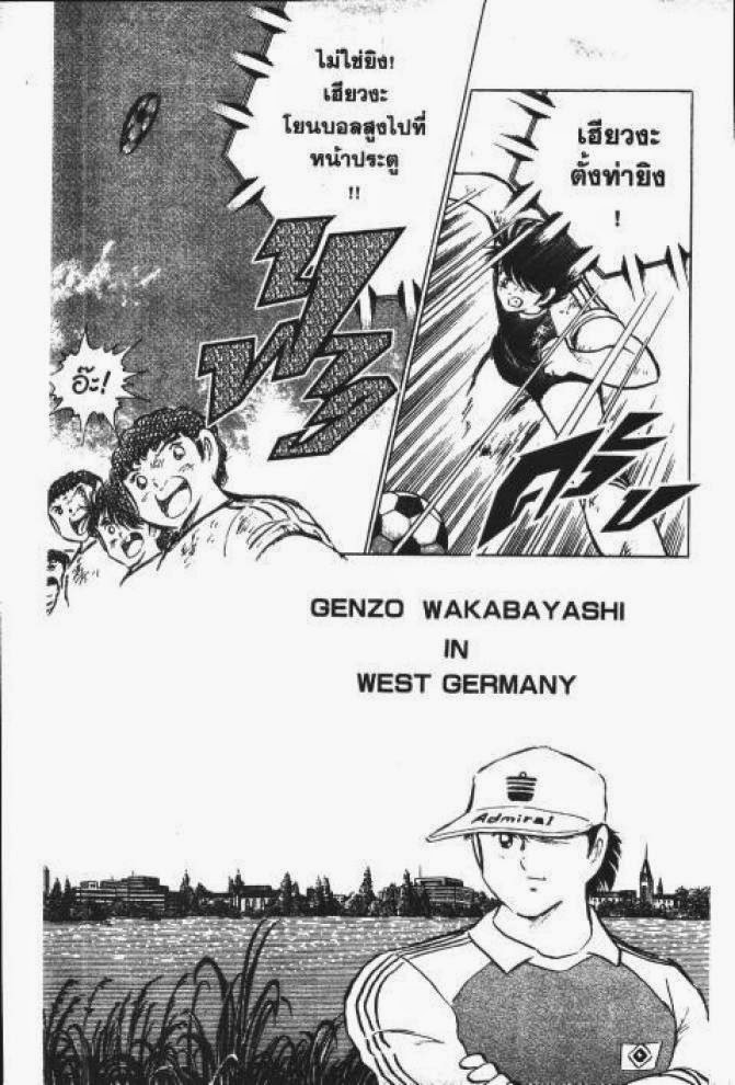 Captain Tsubasa - หน้า 65