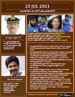 Daily Malayalam Current Affairs 25 Ju1 2021