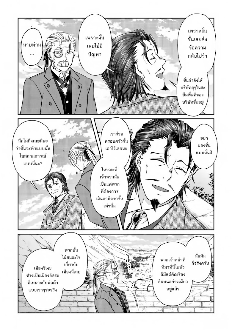 Tsuki ga Michibiku Isekai Douchuu - หน้า 20