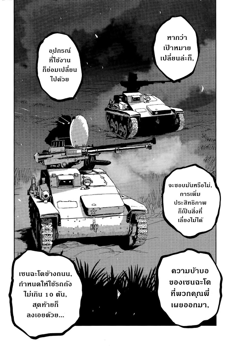 Girls und Panzer: Ribbon no Musha - หน้า 8