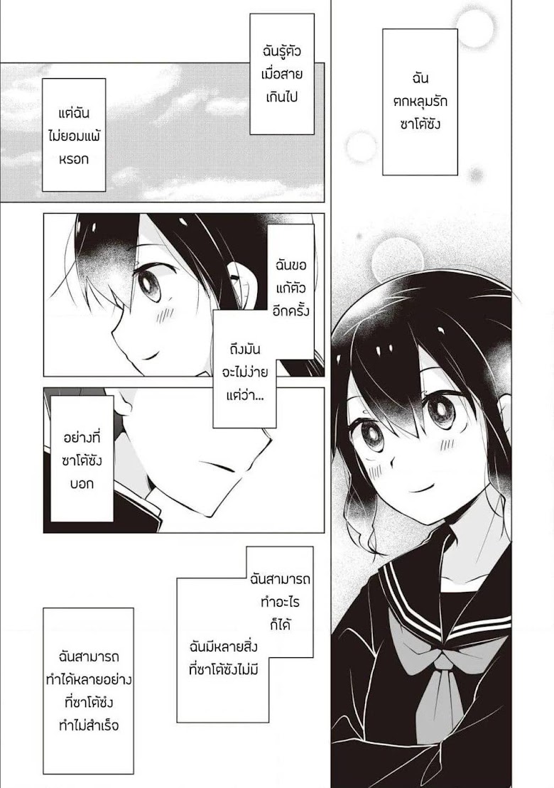 Tonari no Seki no Satou-san - หน้า 11